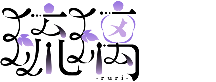 琉璃(Ruri)