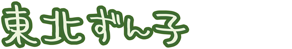 東北ずん子 (Tohoku Zunko)