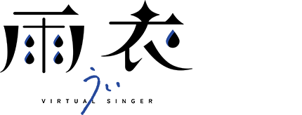 雨衣(Ui)